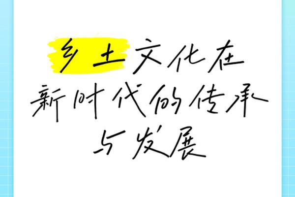 乡土文化有哪些—乡村文化的四个特征