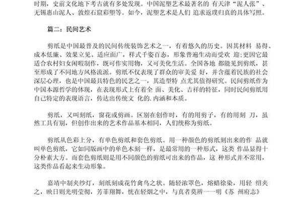 民间文化艺术传承工作情况汇报-中国传统艺术文化