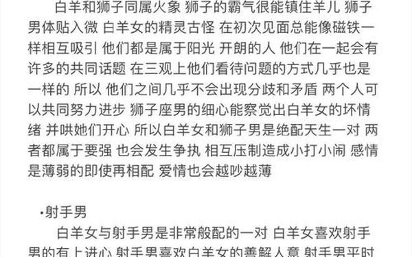 白羊座和什么座最配 女生_白羊座和哪些星座最配