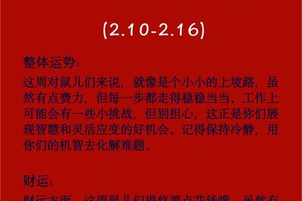 属鼠9月份运势如何2021年
