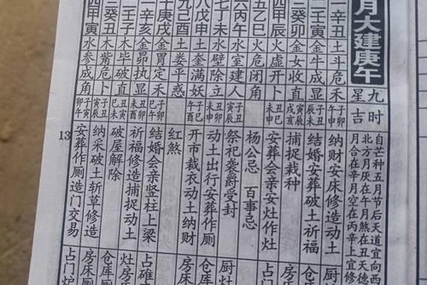 免费老黄历八字算命