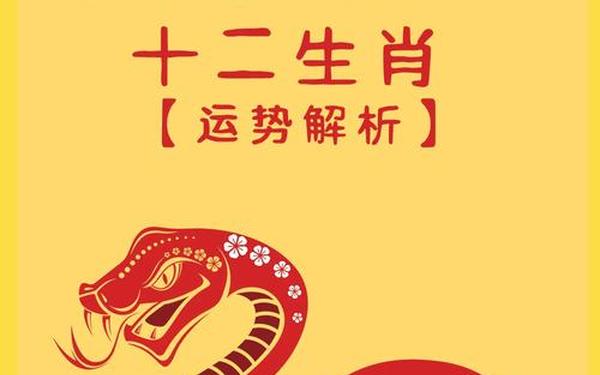 生肖蛇1977年2025年运势 生肖蛇1977年2025年运势