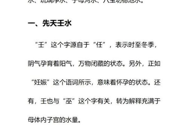 八字喜用神为水