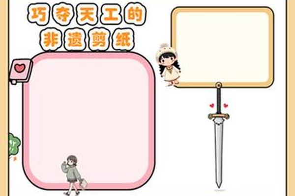 剪纸文化手抄报模板 非遗剪纸手抄报简单又漂亮 剪纸文化手抄报模板 非遗剪纸手抄报简单又漂亮