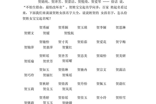 宝宝姓贺起名