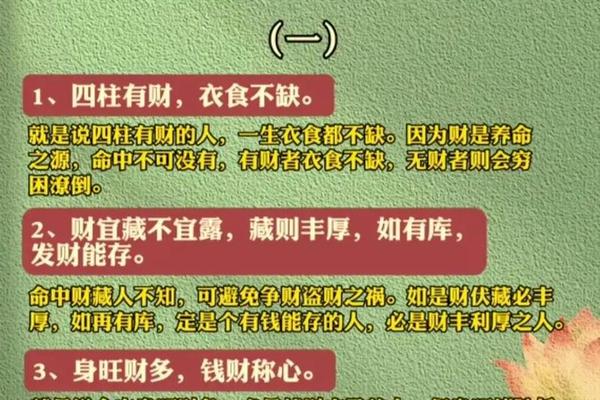 富贵的八字