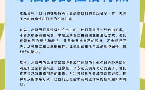 水瓶座性格特点男生—水瓶男的性格和脾气
