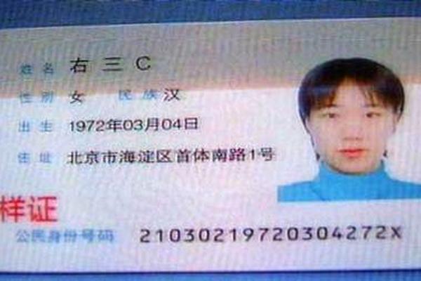 别人知道你的身份证号码和姓名