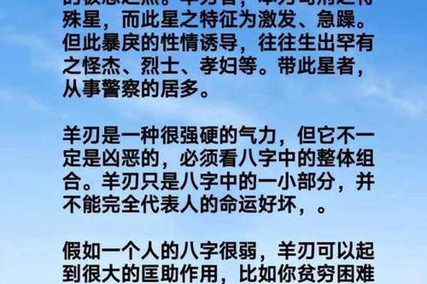 羊刃八字