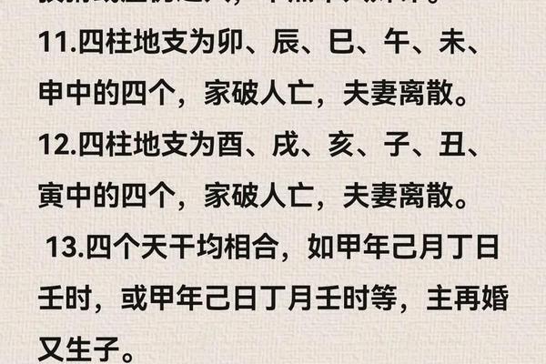 八字铁口直断