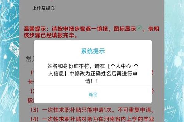 户籍信息错误姓名不符