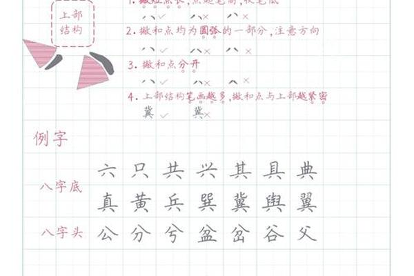 八字底的字