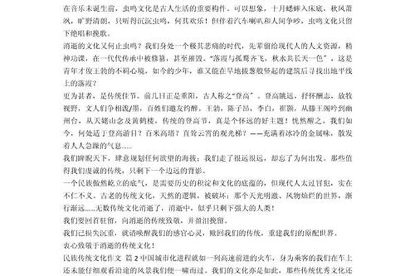 中国传统民族文化作文;关于民族传统文化的作文