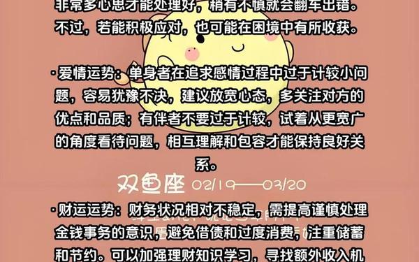 双鱼座9月运势2022年,双鱼座2022年运势详解每月运势