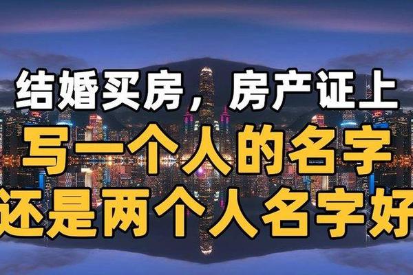 购房人姓名与房产证姓名