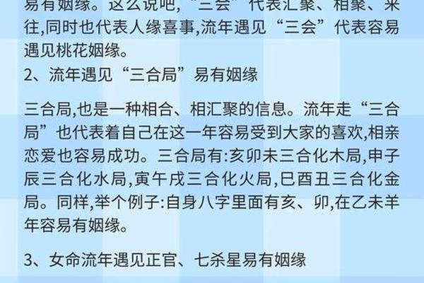八字看异性缘