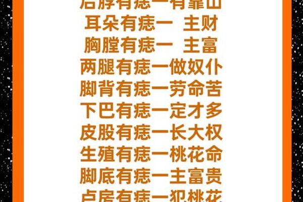 不惑之年的痣相-寿延古稀痣是什么意思