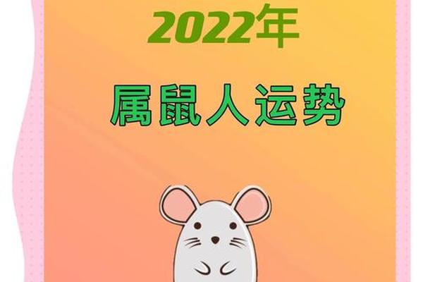 属鼠人2022年全年运势运程1972