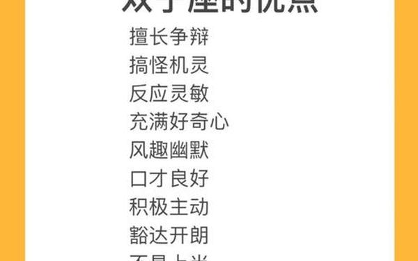 双子座性格特点简介-双子座最大的特点是什么
