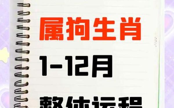 属狗的31岁命运如何 属狗的31岁命运如何