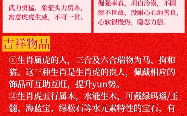 1974年属虎适合佩戴什么-74属虎人永远最旺的 1974年属虎适合佩戴什么-74属虎人永远最旺的