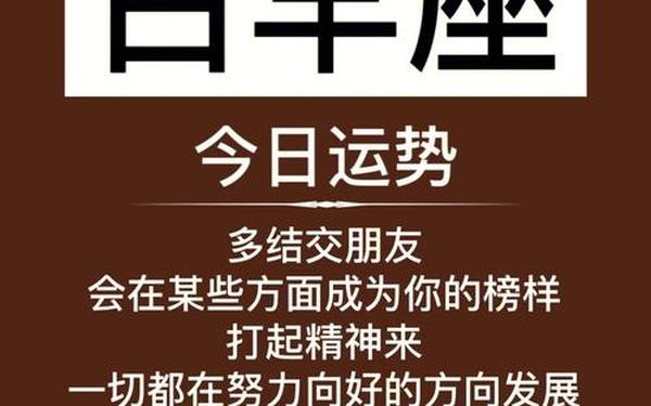 白羊座今日运势紫微黄历网 白羊座今日运势第一星座网最新