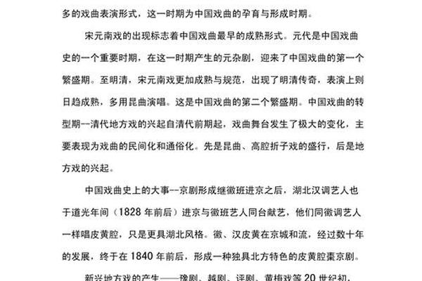 戏曲艺术(戏曲艺术的主要特点是)