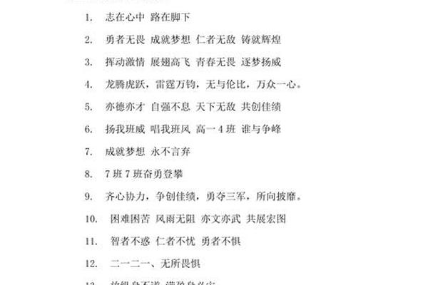 跑操口号八字