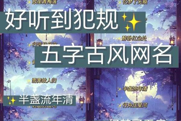 古风文化(古风文化在游戏名字中如何体现？)