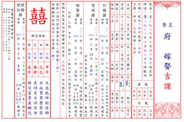 八字测结婚吉日