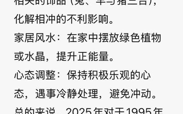 1995年属猪人30岁有个坎 1995年属猪人30岁有个坎
