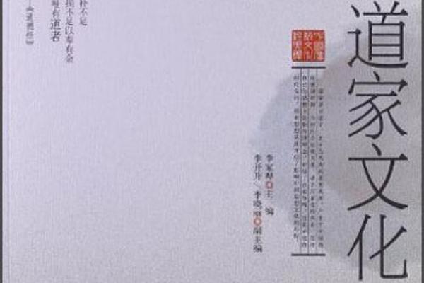 道家文化首播是哪一年—什么是道家