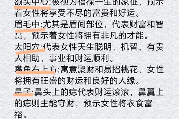招人妒忌羡慕的痣相、怎么才不招人妒忌