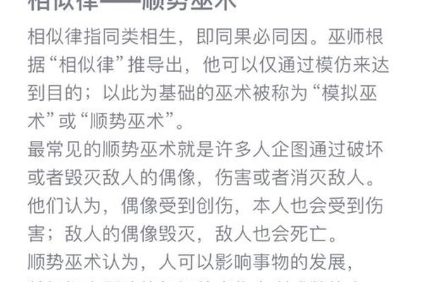 八字巫术