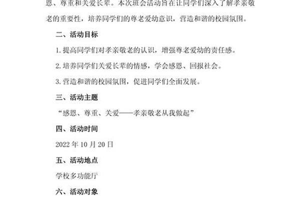 孝善文化活动方案 关于孝心的活动方案