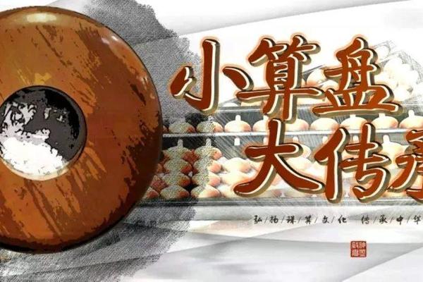 珠算文化宣传片(中国珠算历史文化的传承) 珠算文化宣传片(中国珠算历史文化的传承)