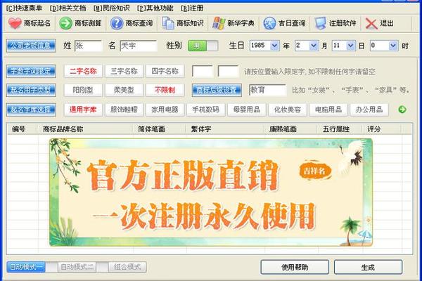 名震天下宝宝起名软件