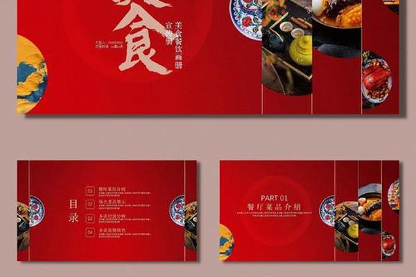 美食文化ppt 介绍美食的PPT 美食文化ppt 介绍美食的PPT