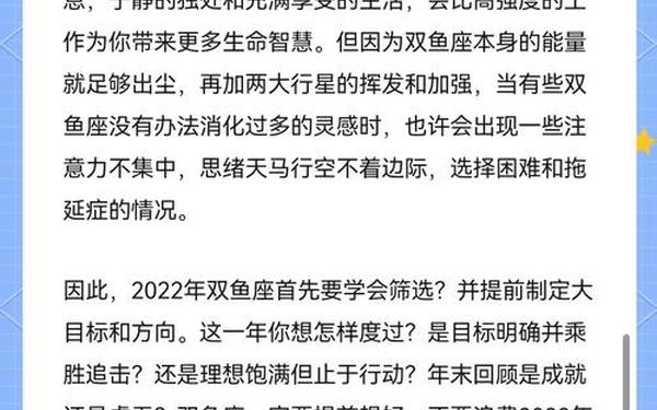 双鱼座本月运势2023—双鱼座2022年运势详解 双鱼座本月运势2023—双鱼座2022年运势详解