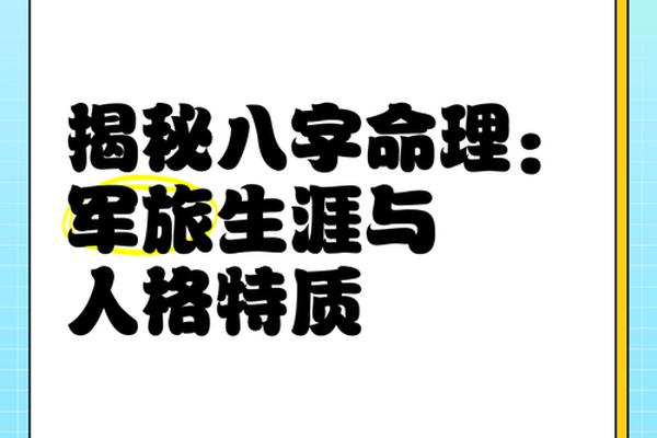 军官八字