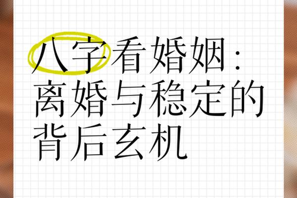 八字算离婚