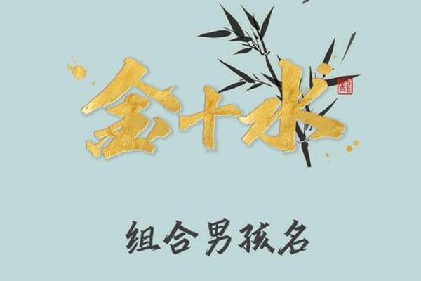 山水组合的姓名