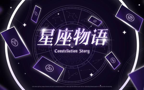 星座主题视频素材—以星座为主题的ppt 星座主题视频素材—以星座为主题的ppt