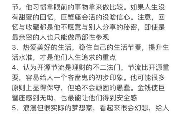 巨蟹座男生的真实性格缺点—巨蟹座最大的缺点是什么