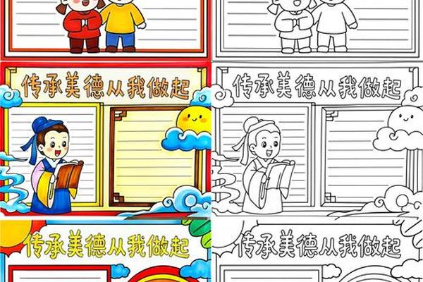 传统美德手抄报;11～15岁高难度文明行为手抄报