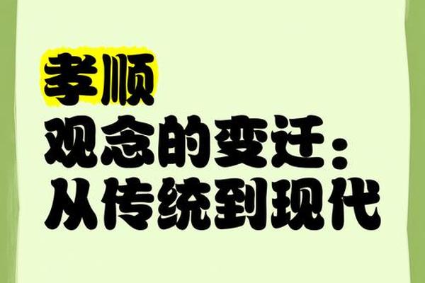 孝文化的起源与发展、孝文化的传承与发展