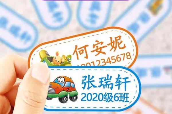 姓名贴防水加热