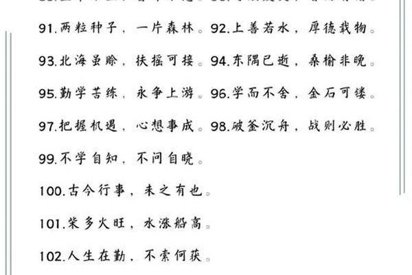励志八字短句