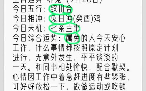 属兔的今日运势查询87年(属兔麻将运势每日占卜) 属兔的今日运势查询87年(属兔麻将运势每日占卜)