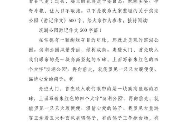状元文化公园的作文450字左右、描写状元湖的作文